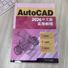 AutoCAD 2026中文版实用教程 商品缩略图2