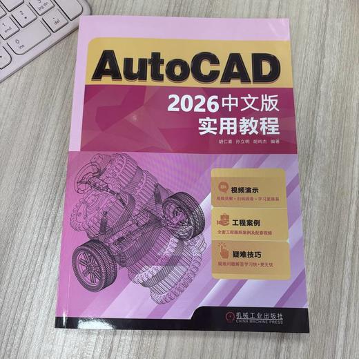 AutoCAD 2026中文版实用教程 商品图2