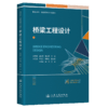 桥梁工程设计 商品缩略图2
