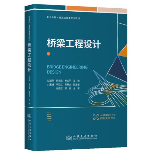 桥梁工程设计 商品图2