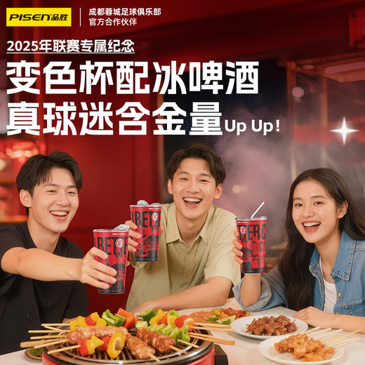【蓉城官方正品 】品胜蓉城蓉耀冰锋 变色冷饮杯 防摔/便携 商品图4