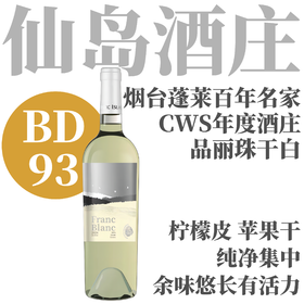 2024 仙岛酒庄逸湖品丽珠白葡萄酒
