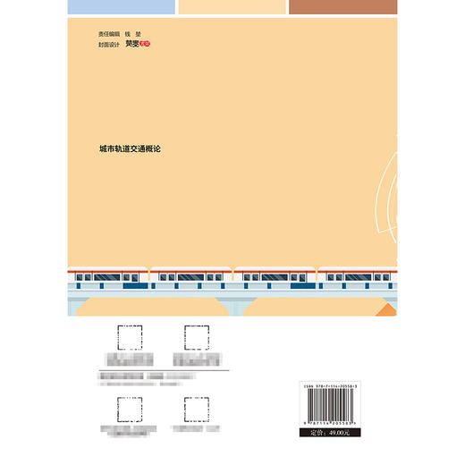 城市轨道交通概论 商品图1