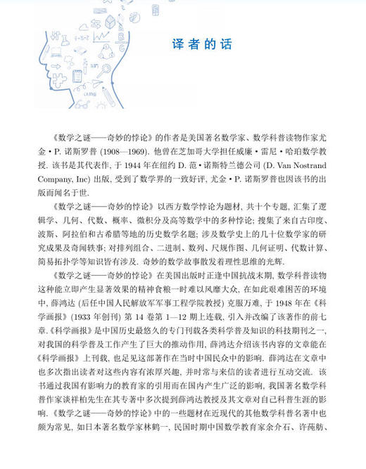 数学之谜——奇妙的悖论 9787030802279 商品图1