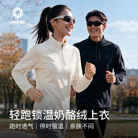 积能秋冬新款运动户外轻跑锁温奶酪绒蓄热保暖半拉链抓绒跑步上衣