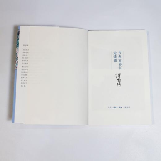 少年富春江走读课 商品图2