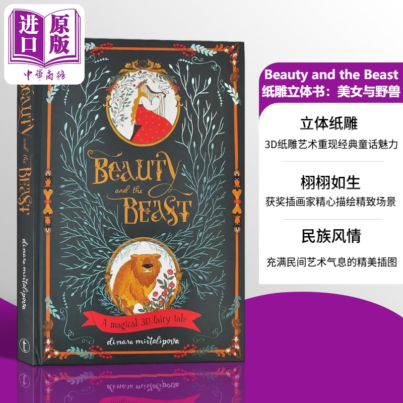 【中商原版】纸雕立体书 美女与野兽 Beauty and the Beast 英文原版 儿童3D立体纸雕书 经典童话故事 进口童书 大开本精装