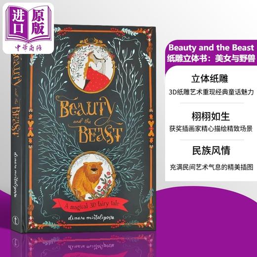 【中商原版】纸雕立体书 美女与野兽 Beauty and the Beast 英文原版 儿童3D立体纸雕书 经典童话故事 进口童书 大开本精装 商品图0
