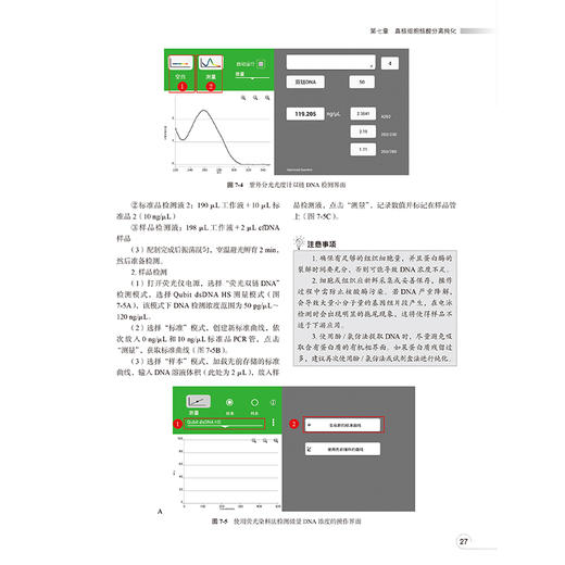 医学常用实验技术 薛丽香 聚焦当今医学相关科学实验的核心需求内容紧扣医学实验流程医学科研工作者的专业指南北京大学医学出版社 商品图4