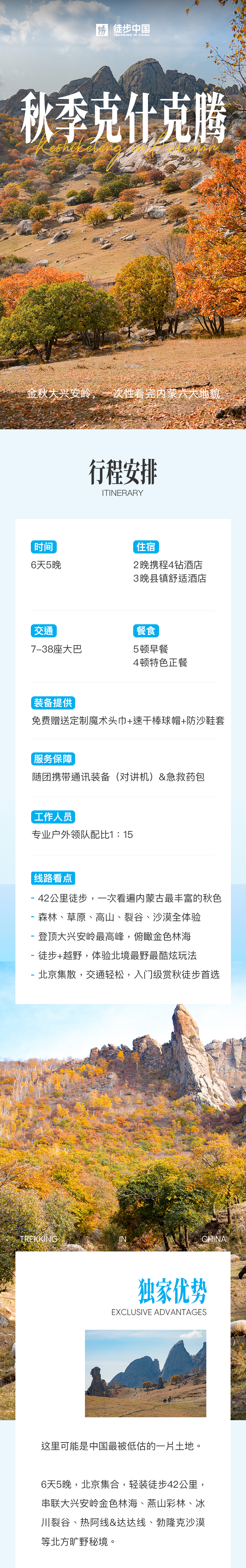 路线亮点