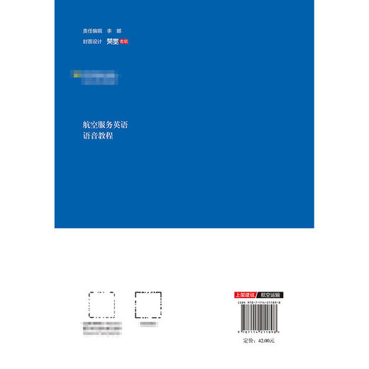 航空服务英语语音教程 商品图1