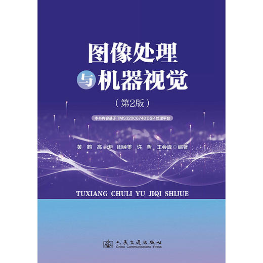 图像处理与机器视觉（第2版） 商品图3