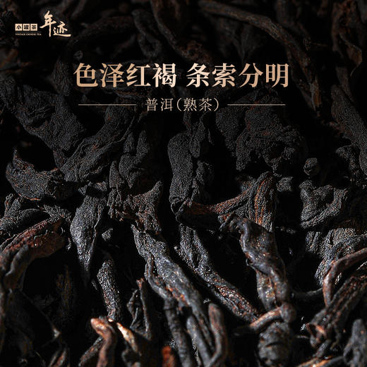 年迹 行家系列 班章生态茶(普洱熟茶 紧压茶)-2021年  （5g*40饼）【现货】 商品图5
