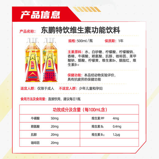 【领券下单立减10元】东鹏特饮500ML*24瓶/整箱维生素抗疲劳功能饮料瓶盖扫码赢红包 商品图1