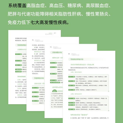 膳食改变生活：主动健康的科学与实践 商品图3