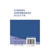 ICU脓毒症与急性呼吸窘迫综合征规范诊疗手册 商品缩略图3