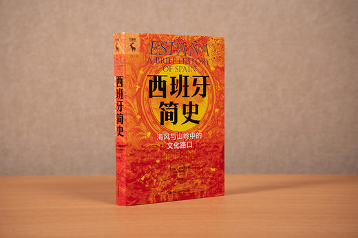 西班牙简史：海风与山岭中的文化路口 商品图1