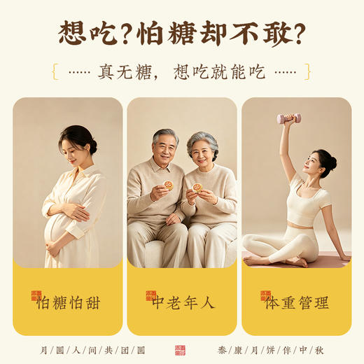 【团圆中秋】申泰康  无糖苏式月饼系列 四味/万年青风味/黑麻松仁/上等五仁/玫瑰豆沙  60克*4枚/盒★棒棒糖优选 商品图8