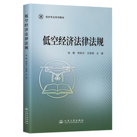 低空经济法律法规-预售