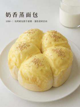 【10月+】营养辅食---奶香蒸面包