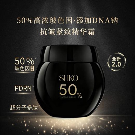 【重磅升级】SHKO 50%玻色因DNA钠精华霜 商品图1