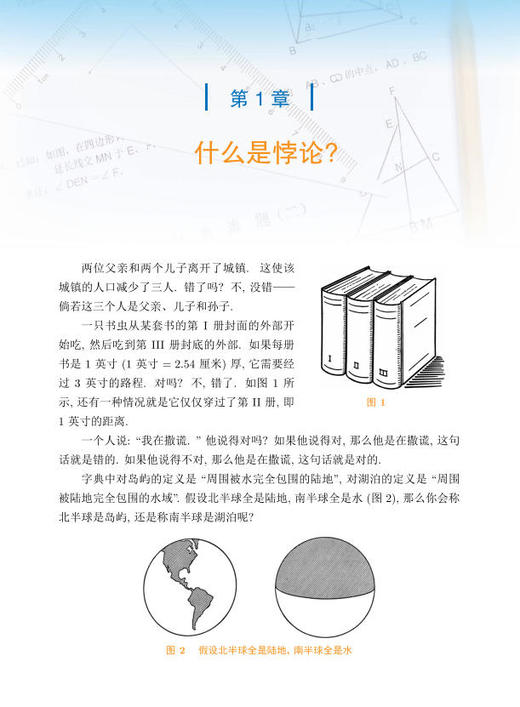 数学之谜——奇妙的悖论 9787030802279 商品图9