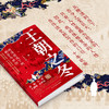 【述古人文】王朝之冬：晚清困局下的朝堂与世相，解读新颖，从细节窥探全貌 十年砍柴著 商品缩略图6