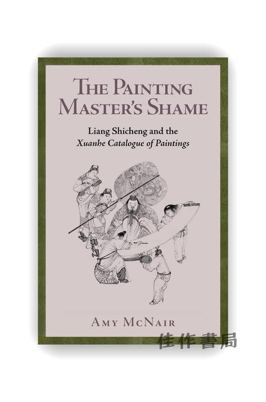 【现货】The Painting Master' s Shame: Liang Shicheng and the Xuanhe Catalogue of Paintings / 画师的耻辱：梁师成与宣 商品图0