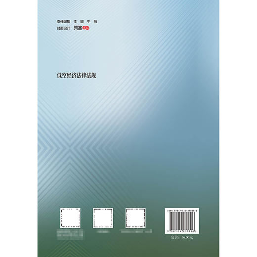 低空经济法律法规-预售 商品图1