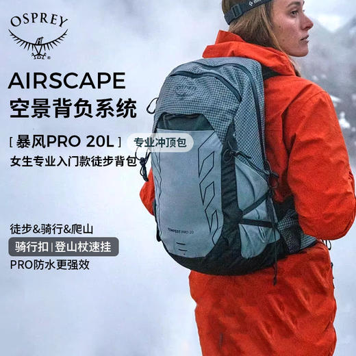 OSPREY TEMPEST 暴风Pro 20 /30 L 女款户外徒步双肩背包 商品图0