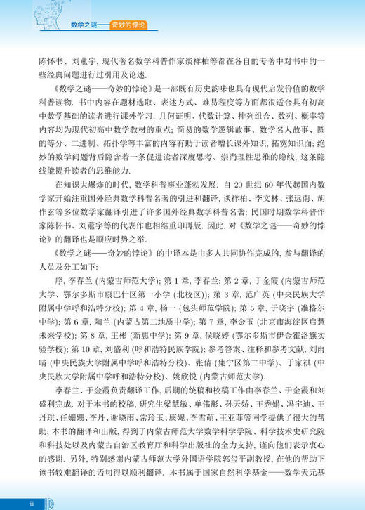 数学之谜——奇妙的悖论 9787030802279 商品图2