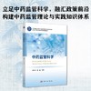 中药监管科学 商品缩略图0