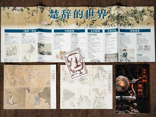 十点出版|  楚辞全本全注全译全解全彩典藏版（全两册）汇集三大权威注本，19卷经典楚辞，8篇拓展篇目，五维立体解读，41个延展专题，读懂三千年楚文化 商品图5