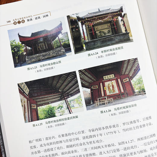 南粤古驿道理论研究.第二卷 聚落·建筑·园林 商品图5
