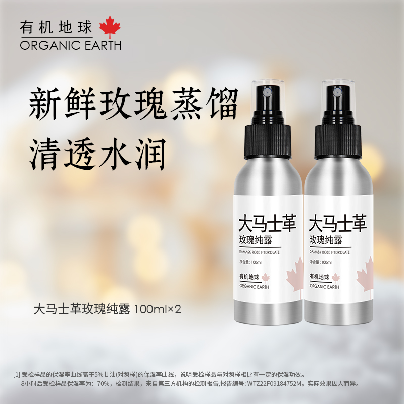 有机地球大马士革玫瑰纯露