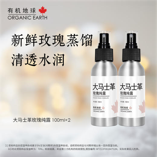 有机地球大马士革玫瑰纯露 商品图0
