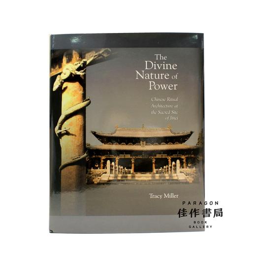 The Divine Nature of Power: Chinese Ritual Architecture at the Sacred Site of Jinci / 神性的力量：晋祠祭祀建筑中的 商品图0