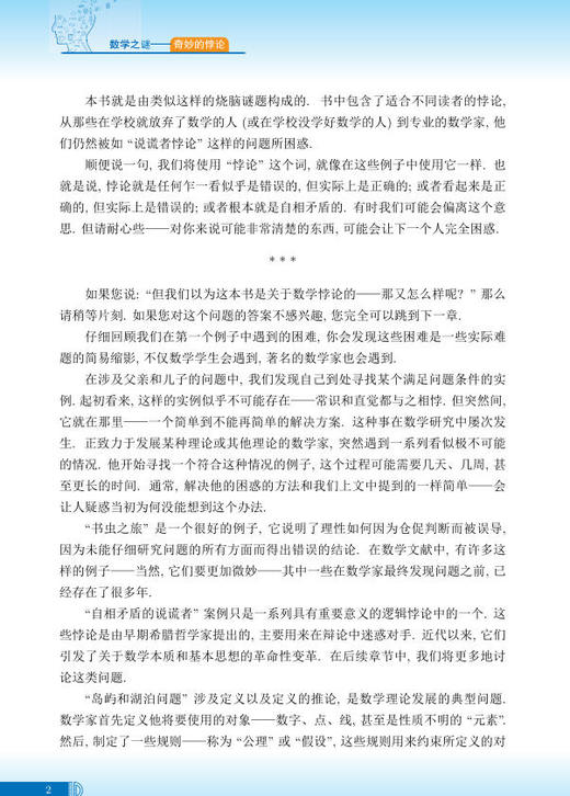 数学之谜——奇妙的悖论 9787030802279 商品图10