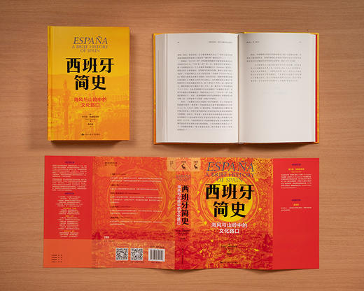 西班牙简史：海风与山岭中的文化路口 商品图4