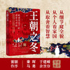 【述古人文】王朝之冬：晚清困局下的朝堂与世相，解读新颖，从细节窥探全貌 十年砍柴著 商品缩略图2