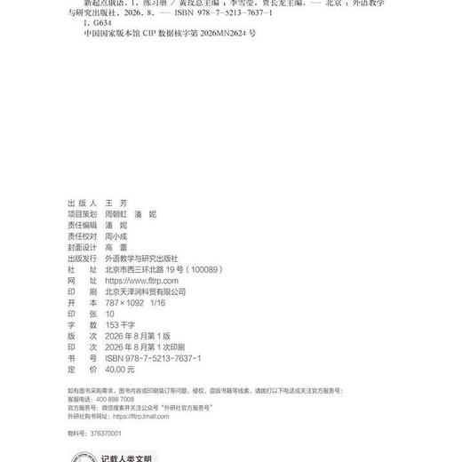 新起点俄语1练习册 商品图1