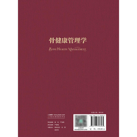 骨健康管理学 商品图2