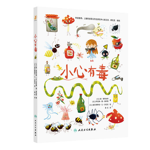 小心有毒 商品图0