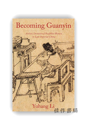 【现货】Becoming Guanyin: Artistic Devotion of Buddhist Women in Late Imperial China / 成为观音：帝制晚期中国佛教女性的艺