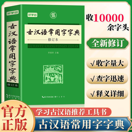 新版学生英汉，古汉语常用，现代汉语大辞典 商品图6