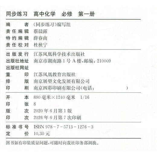 2026年 同步练习 高中化学 必修第1册 苏教版 必修第一册高中教辅练习册习题集 商品图2