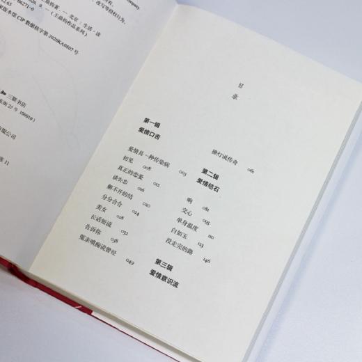 爱情意识流 商品图2