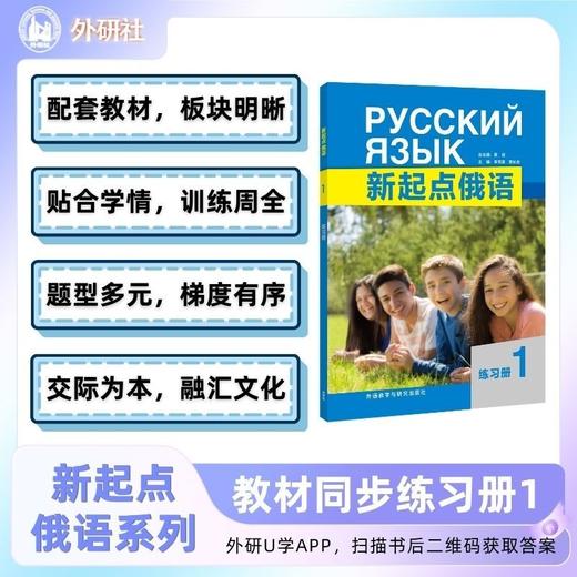 新起点俄语1练习册 商品图3