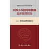 【预售】中国神经外科疾病临床管理指南丛书  中国小儿髓母细胞瘤临床管理指南 商品缩略图1