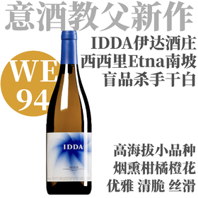 【WE94·烟熏矿质橙花Gaja火山岛新干白】2024 嘉雅酒庄西西里岛伊达干白葡萄酒 Gaja Idda Sicilia Bianco